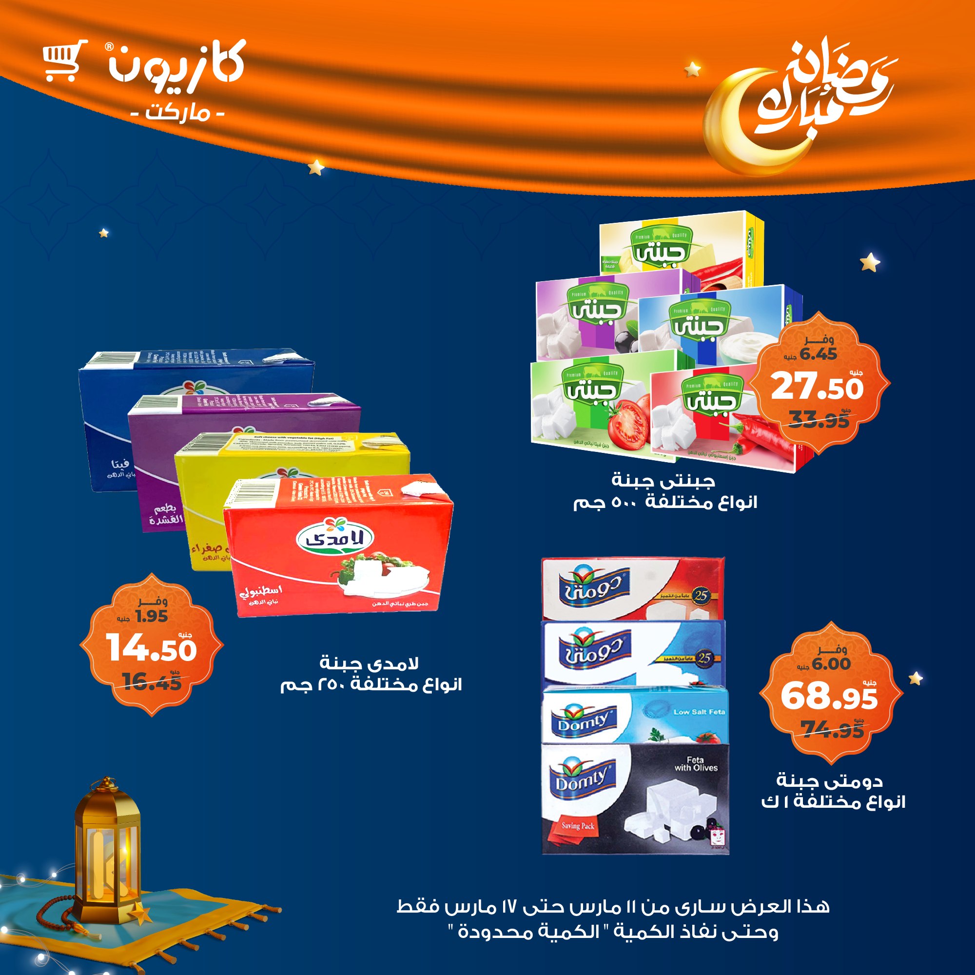 kazyon offers from 11mar to 18mar 2025 عروض كازيون من 11 مارس حتى 18 مارس 2025 صفحة رقم 20